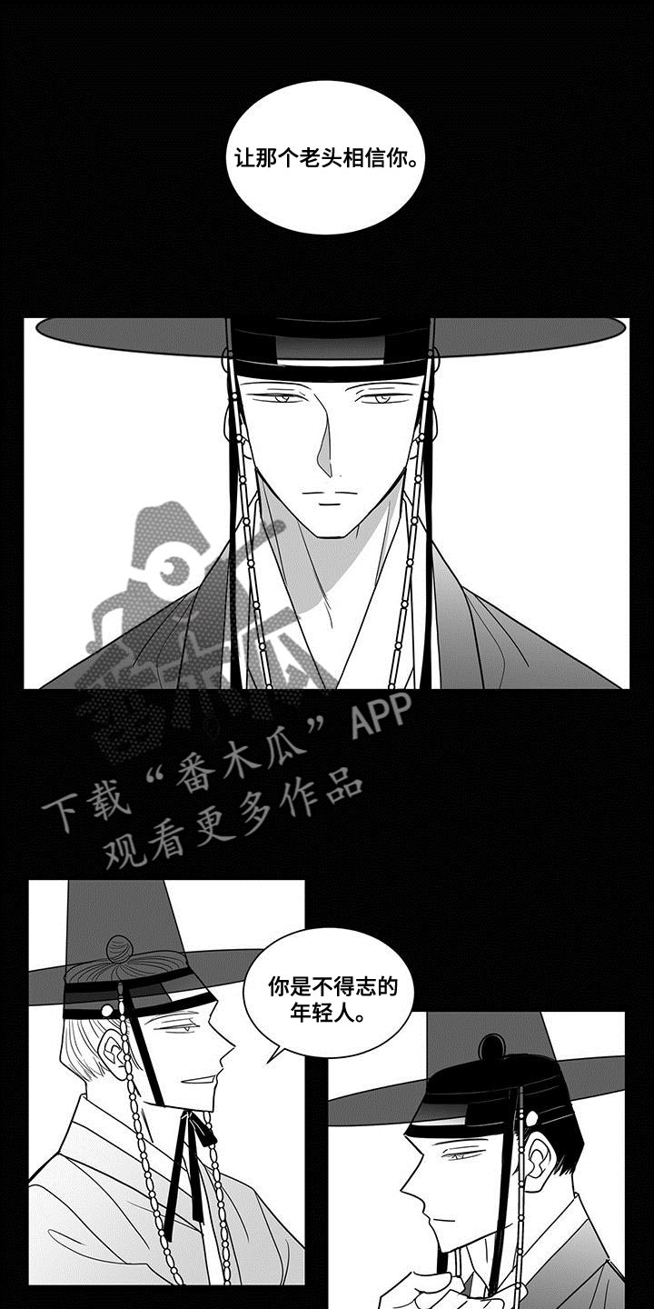 贵族新生漫画,第75章：你的算计1图