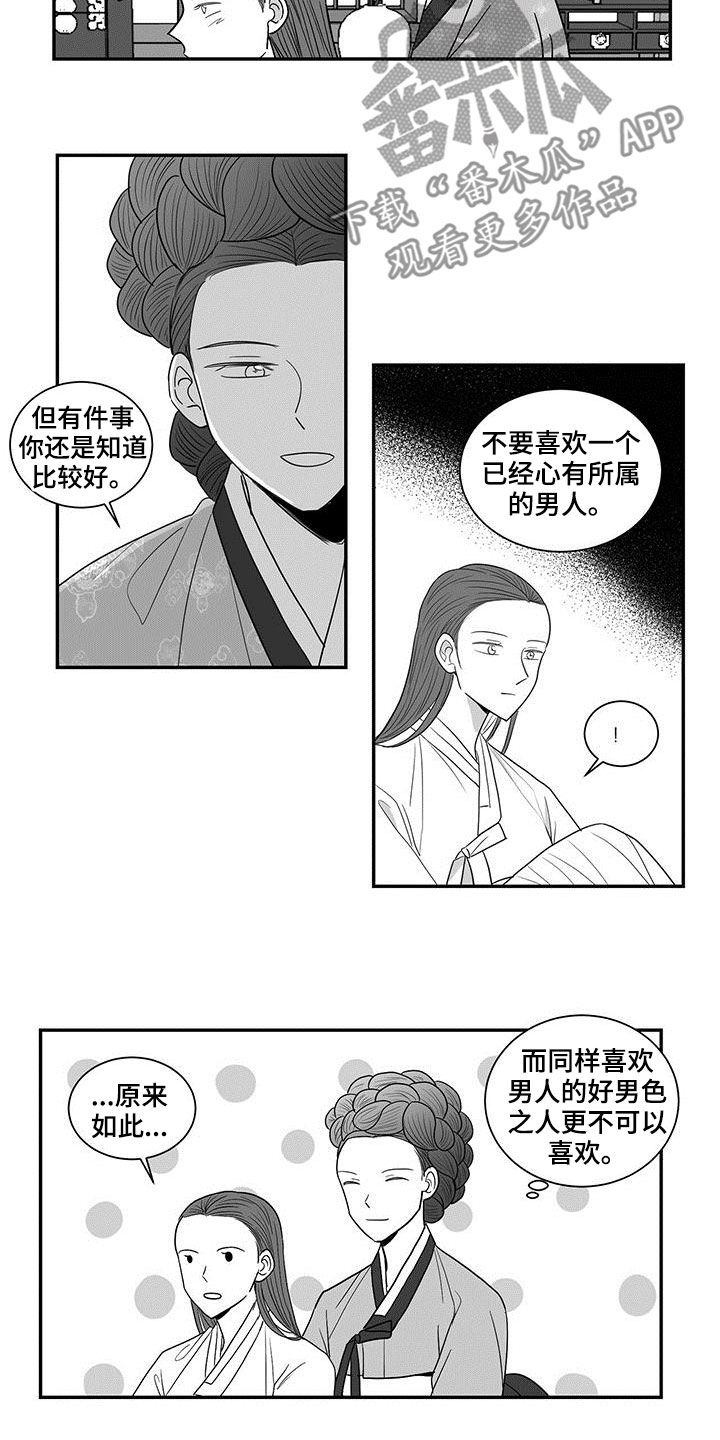 贵族7要充多少钱漫画,第46章：偶遇2图