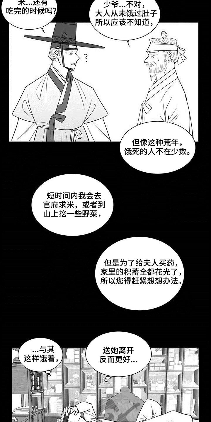 贵族新生EINEA漫画,第36章：先活下来2图