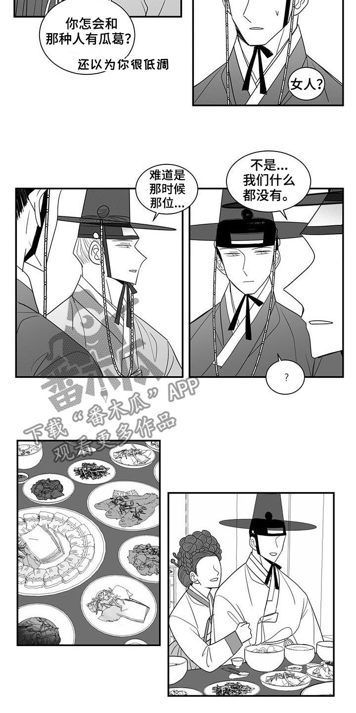 贵族新皮肤漫画,第58章：宴会1图