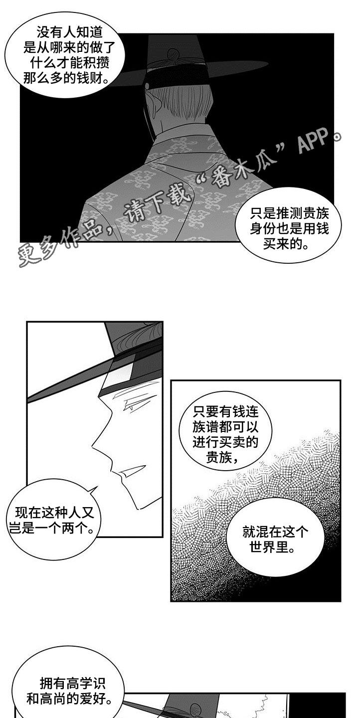 贵族学院漫画,第58章：宴会1图