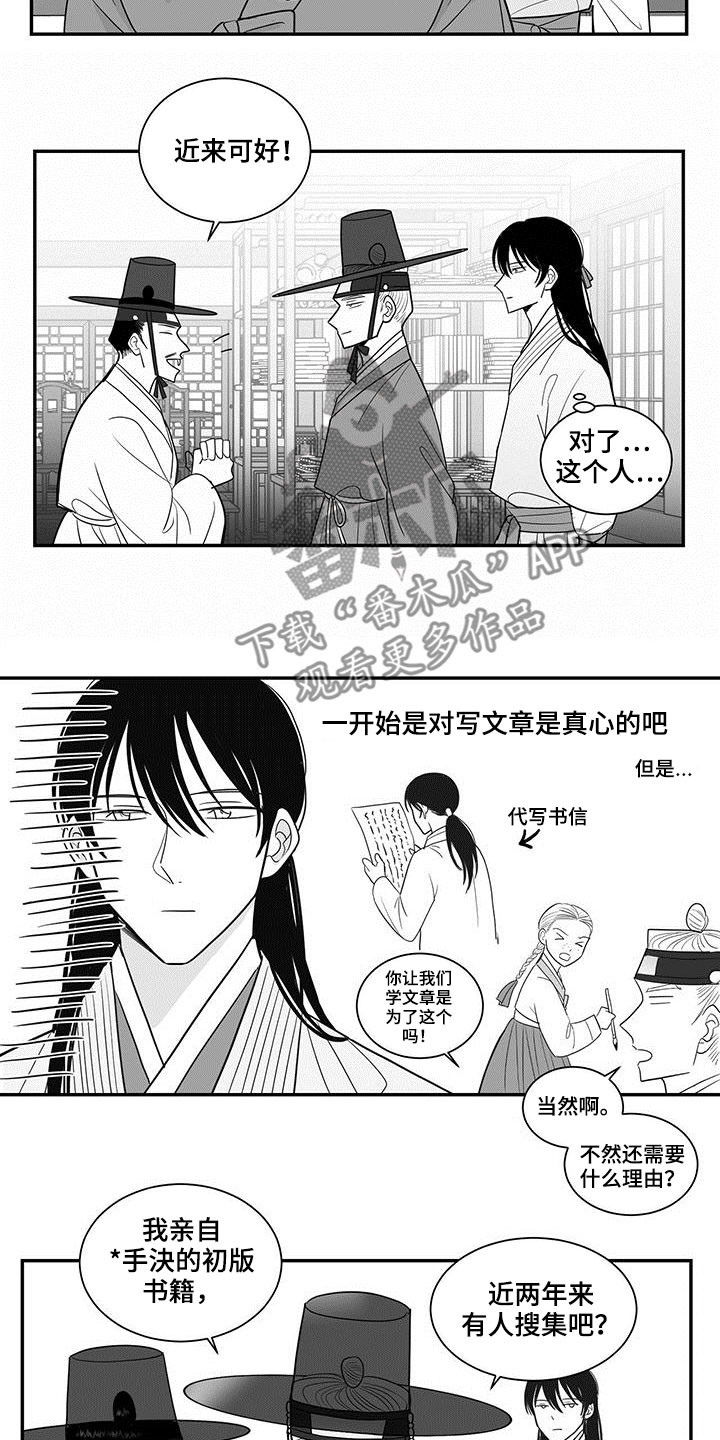 贵族新生漫画,第42章：敬圣君2图