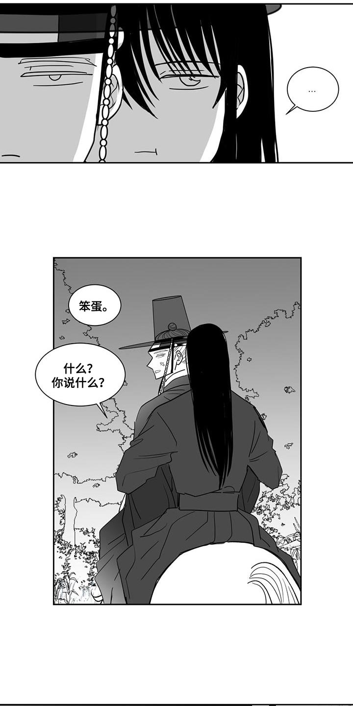 贵族新生漫画,第132章：太孤独了2图