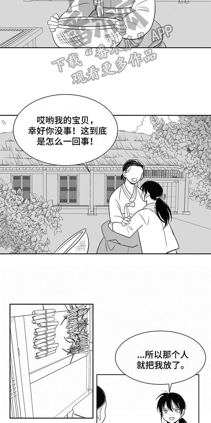 贵族与新贵族的区别漫画,第5章：回家1图