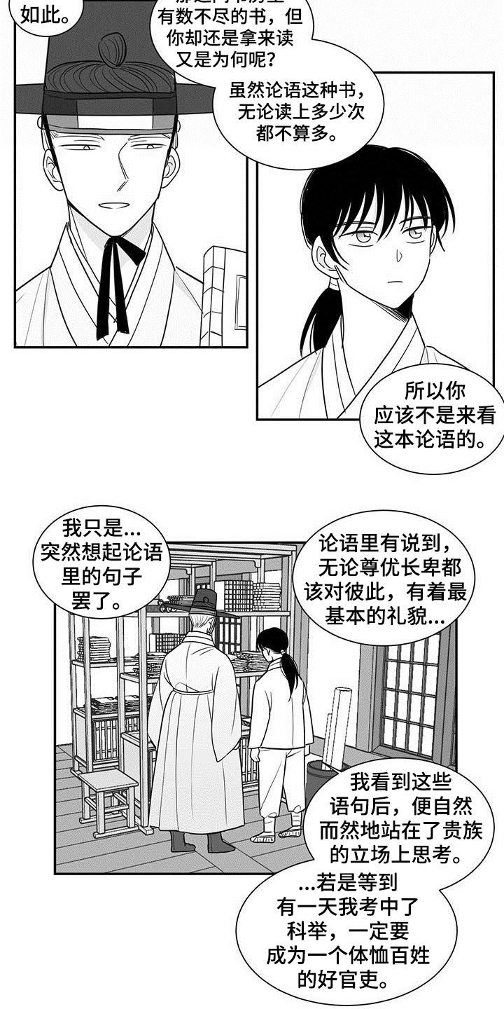 贵族新生谁是攻漫画,第20章：果然2图