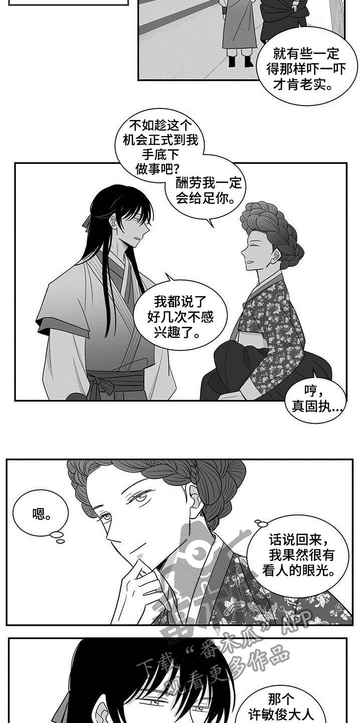 贵族气质漫画,第39章：再见2图