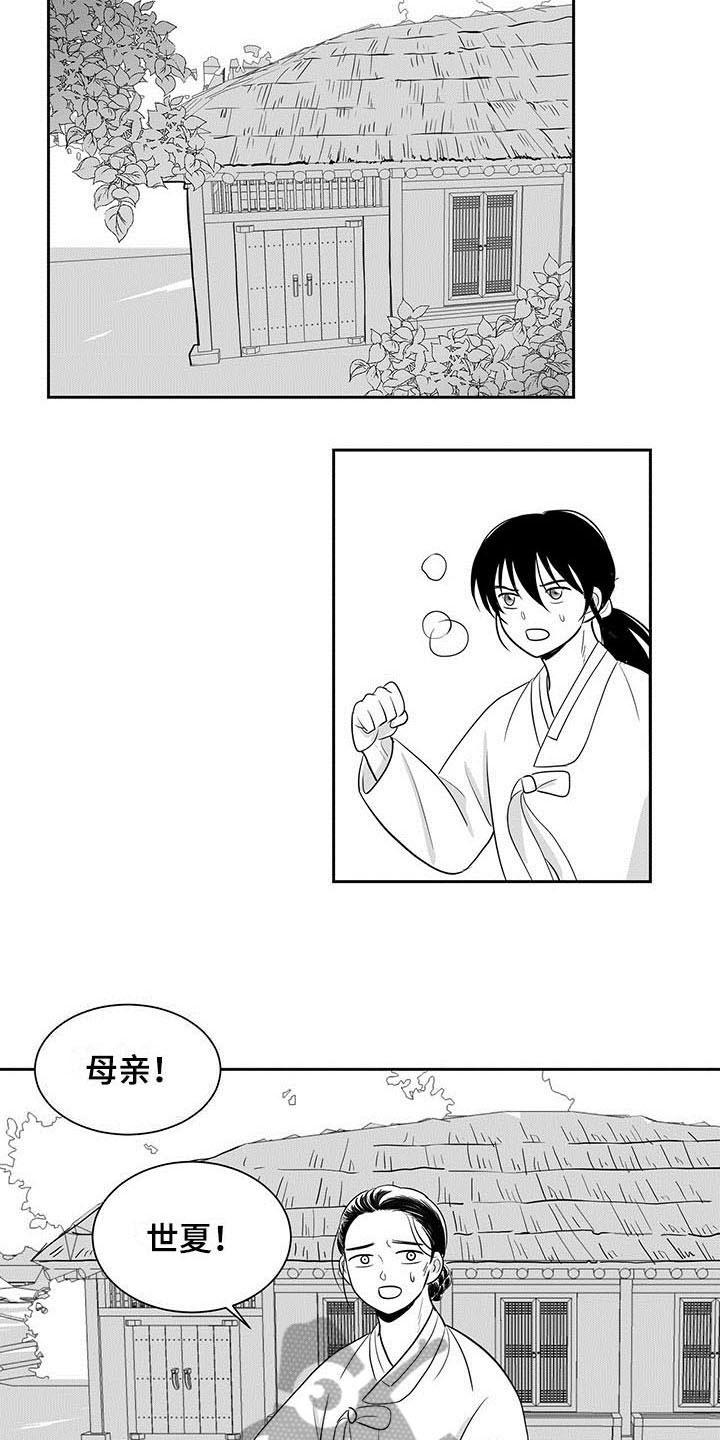 贵族幼儿园漫画,第5章：回家2图