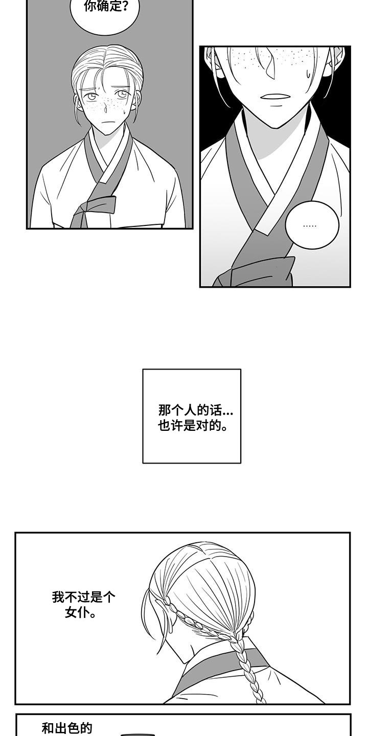 贵族姓氏欧洲漫画,第102章：出乎意料2图