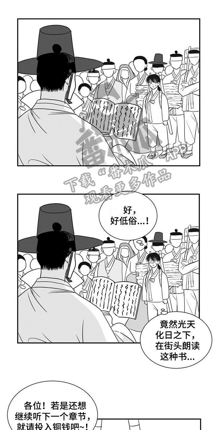 新生贵族母婴店怎么加盟漫画,第15章：客人1图