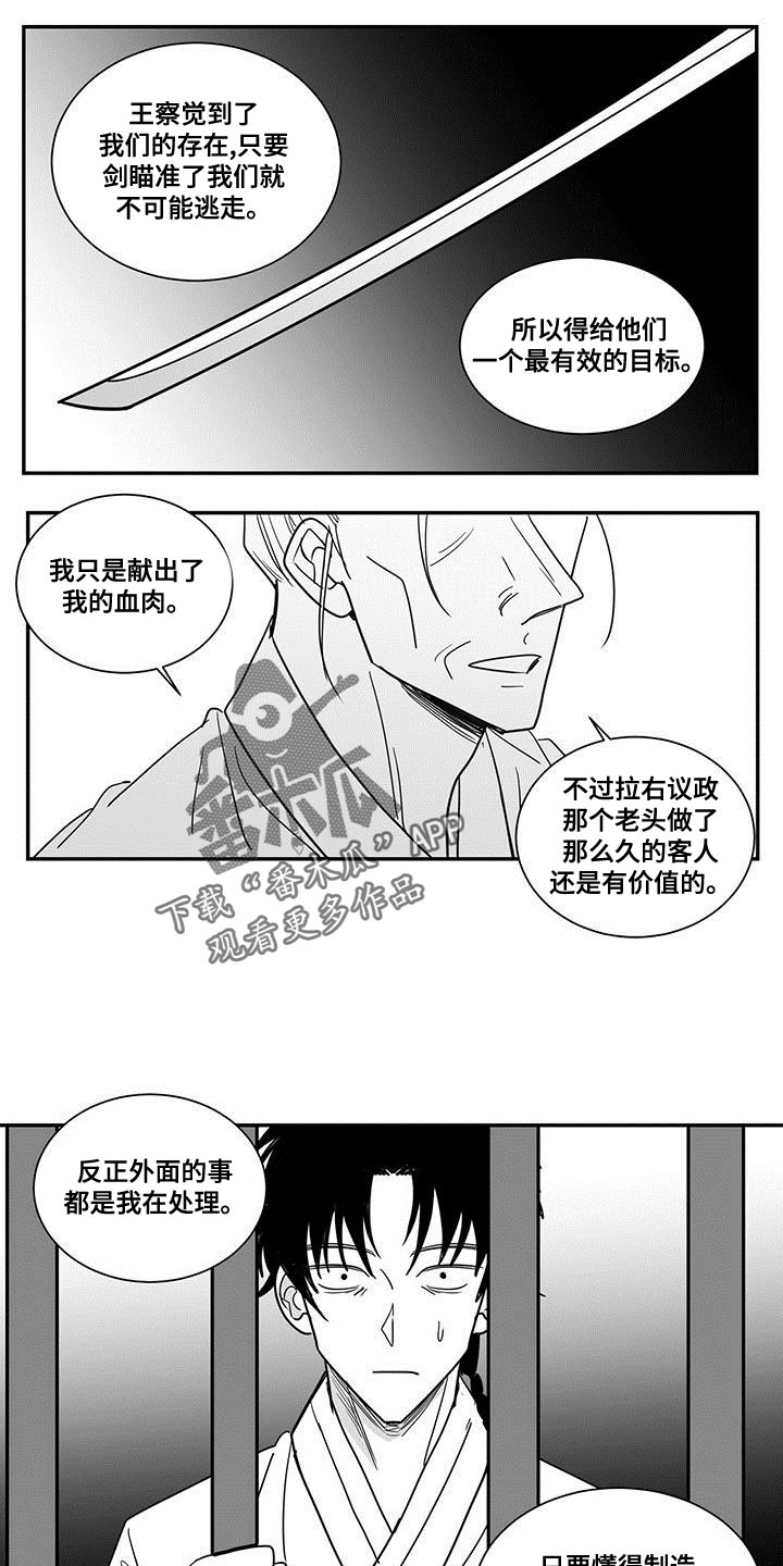 新生贵族母婴用品生活馆漫画,第84章：解放1图