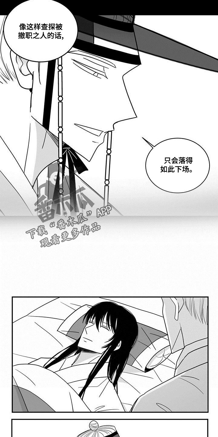 贵族农民漫画,第83章：一开始的计划2图