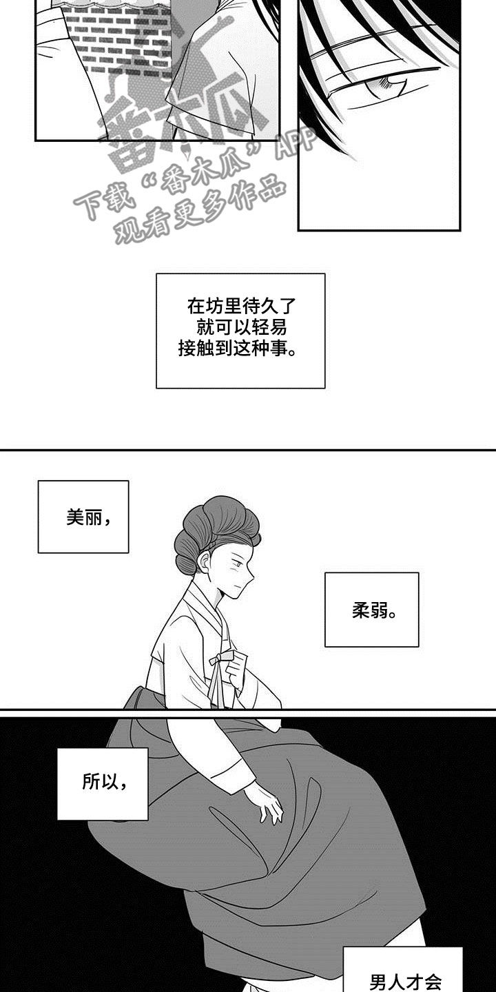 贵族新一代朝天椒种子漫画,第41章：感谢2图