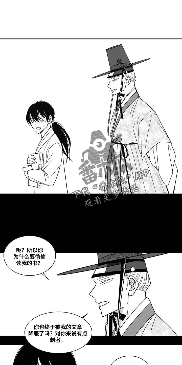 贵族学院漫画,第95章：让开1图