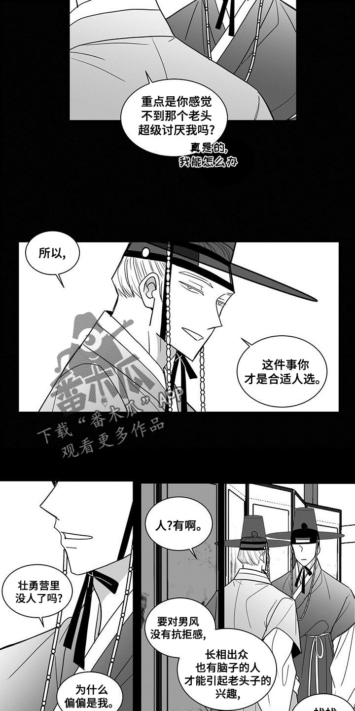 贵族7要充多少钱漫画,第75章：你的算计1图