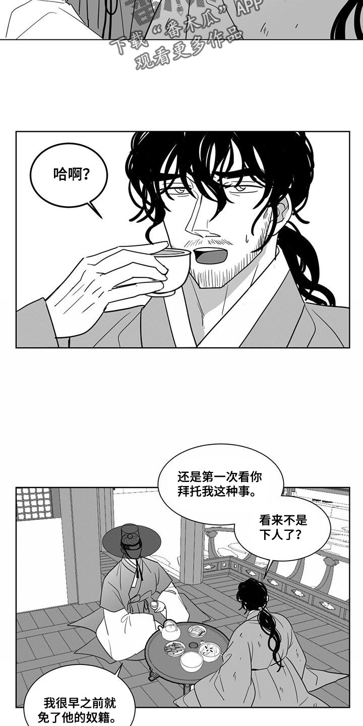 贵族7新皮肤漫画,第135章：收一个徒弟2图