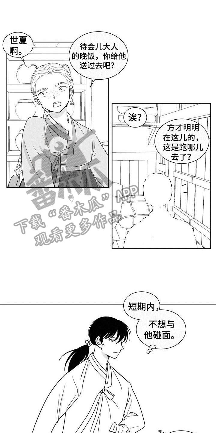 贵族学院漫画,第13章：礼物1图