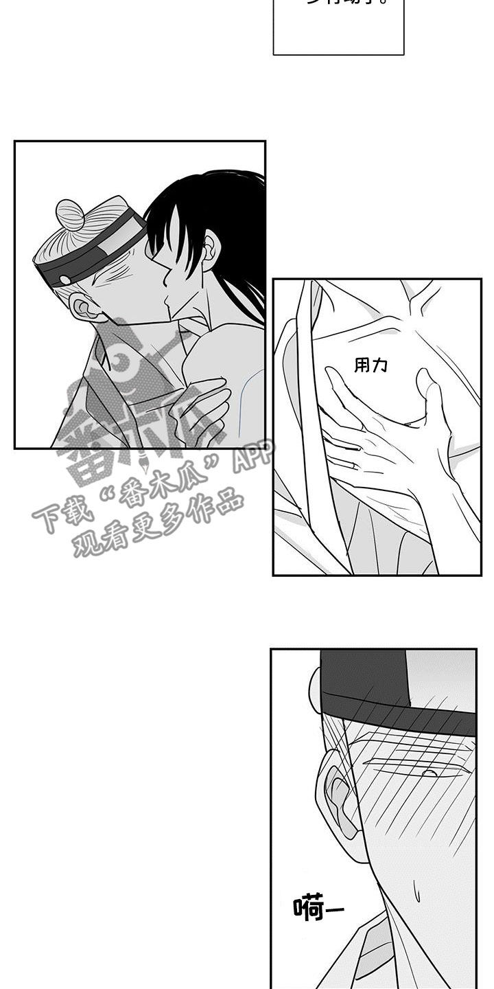 贵族新皮肤漫画,第52章：那你认真些1图