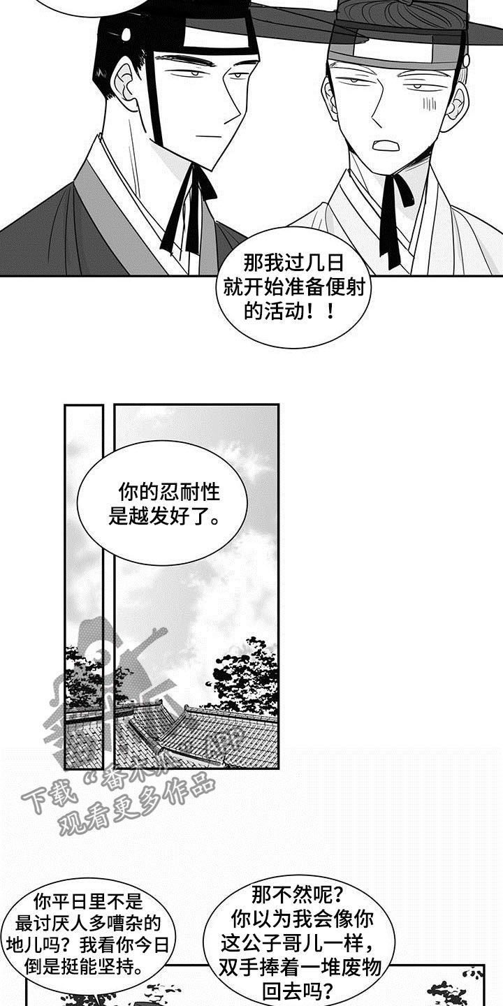 贵族新生谁是攻漫画,第20章：果然1图