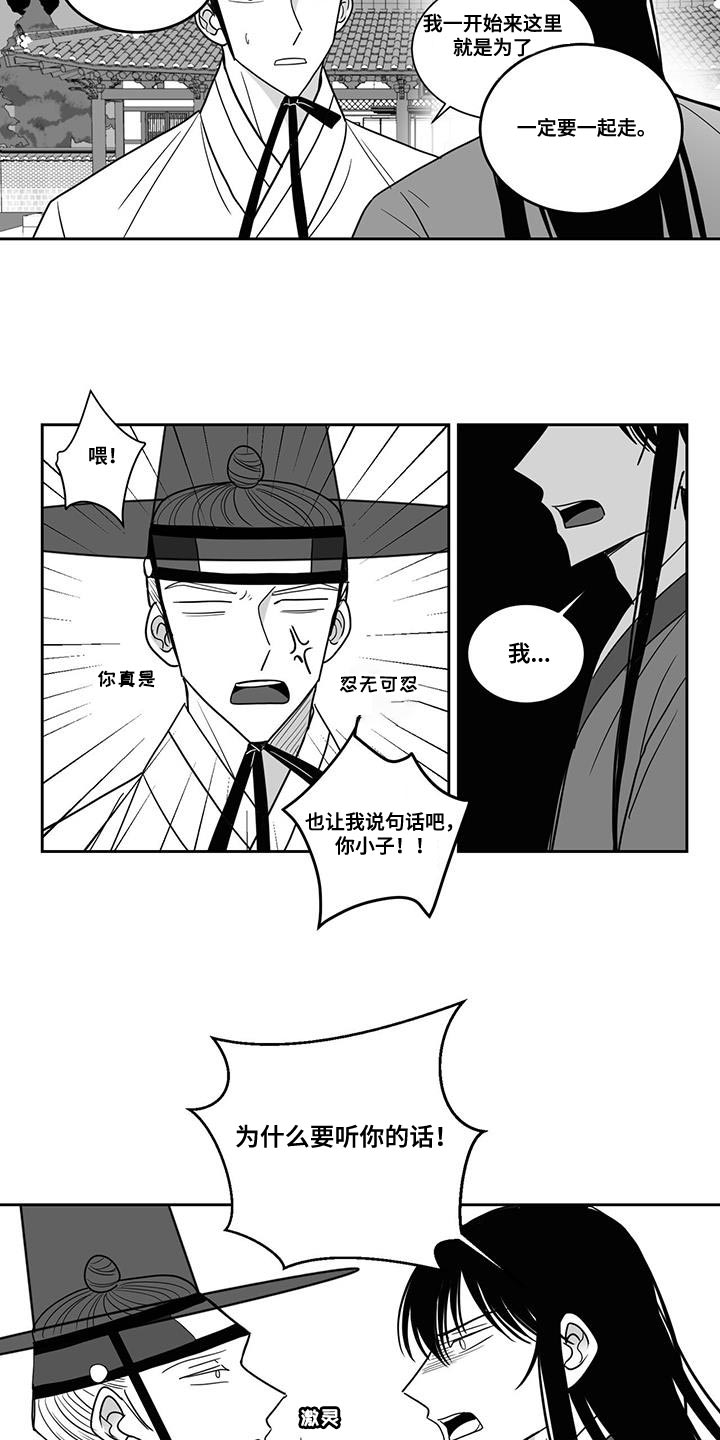 贵族幼儿园漫画,第109章：负责到底1图