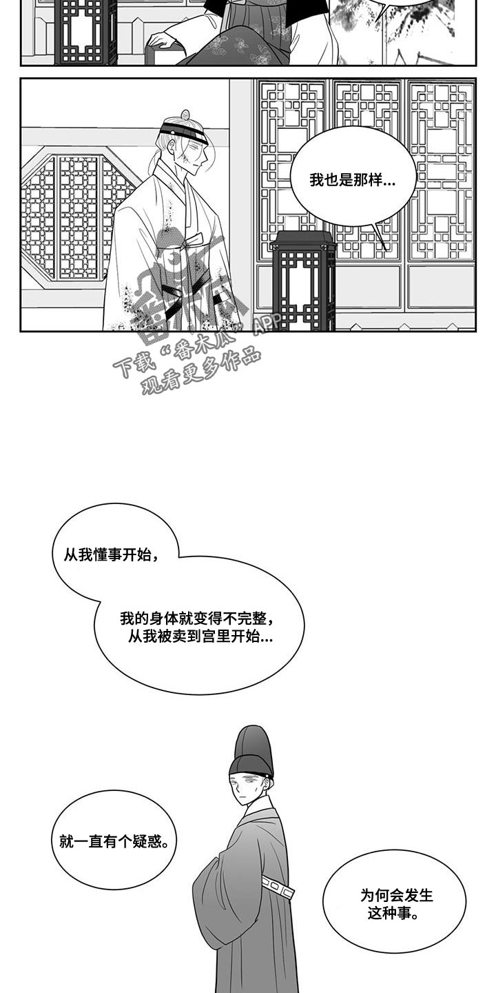 贵族新生孕婴用品店漫画,第118章：悲惨1图