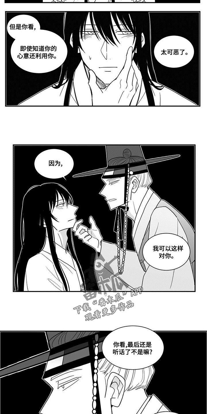 贵族新一代朝天椒种子漫画,第82章：清醒点1图