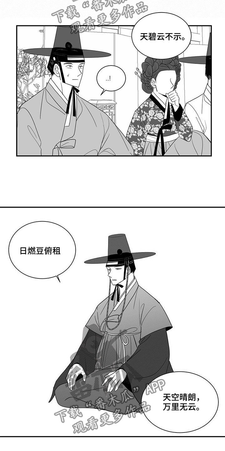 广场新生贵族母婴店漫画,第59章：作诗1图