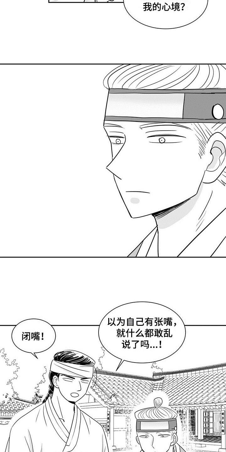 贵族新生谁是攻漫画,第2章：处置1图