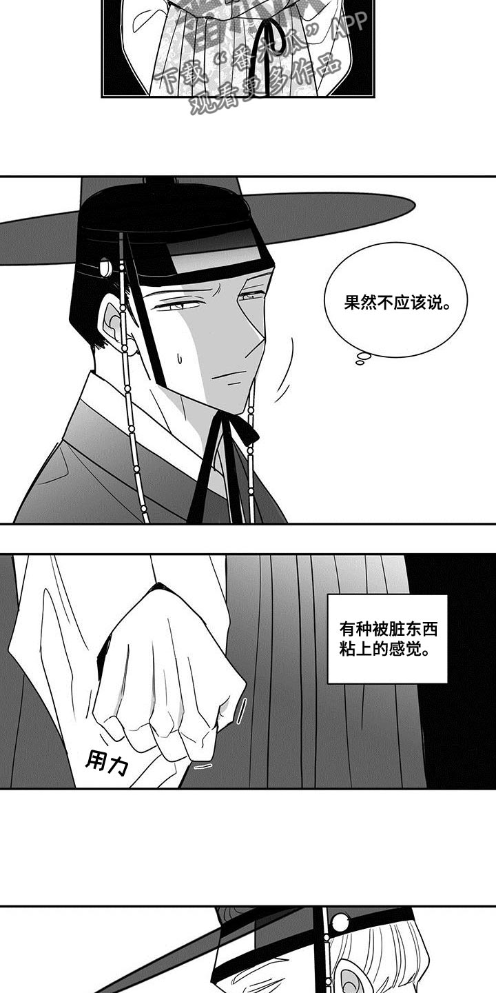 新生贵族生活馆漫画,第77章：睡不着1图