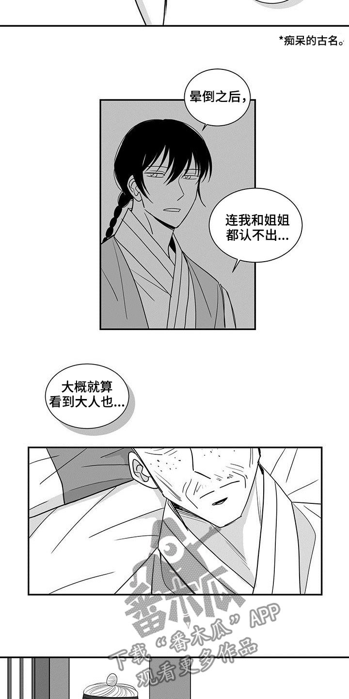 贵族新一代朝天椒种子漫画,第69章：罪魁祸首2图