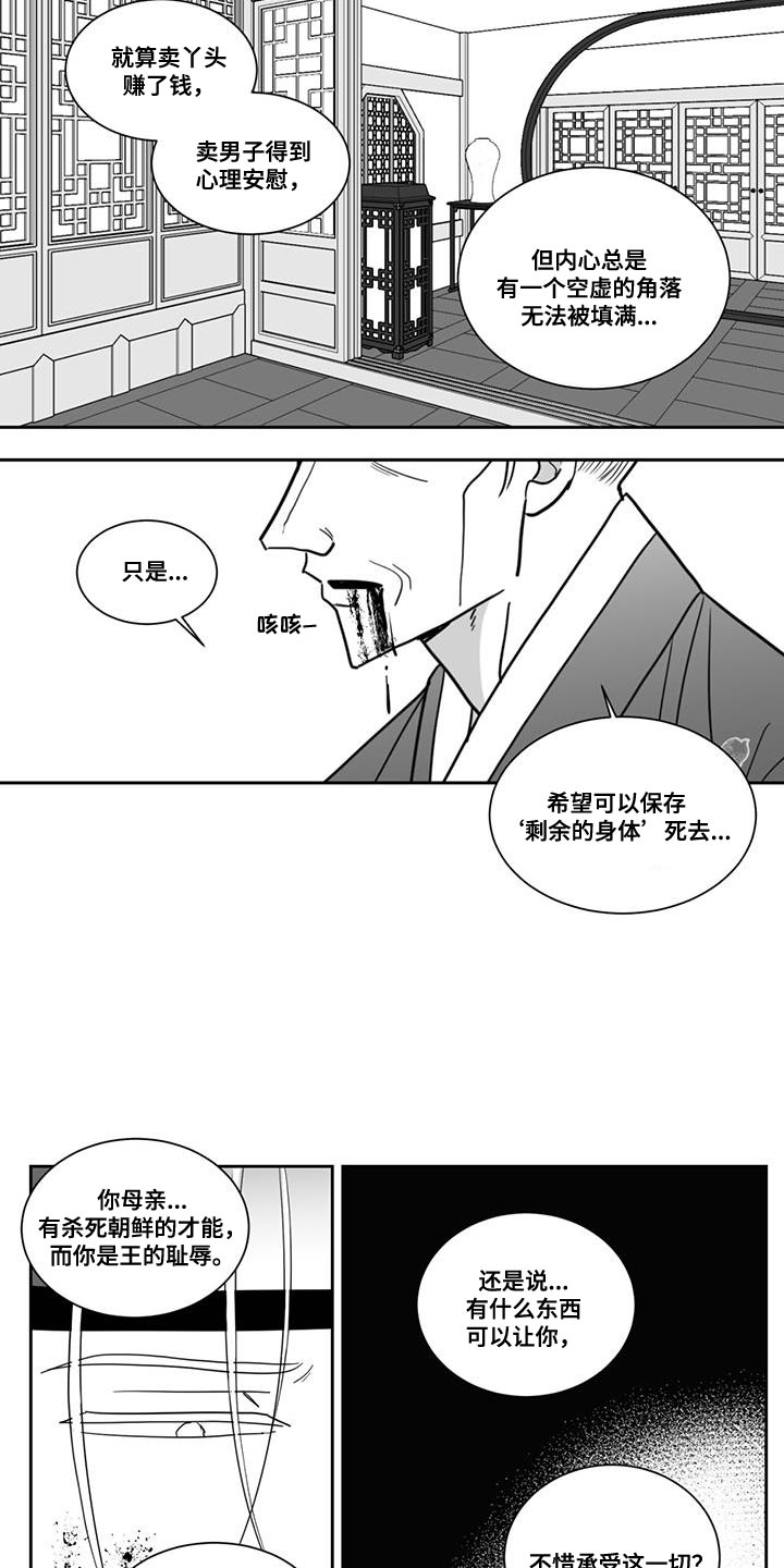 贵族新一代朝天椒种子漫画,第118章：悲惨2图