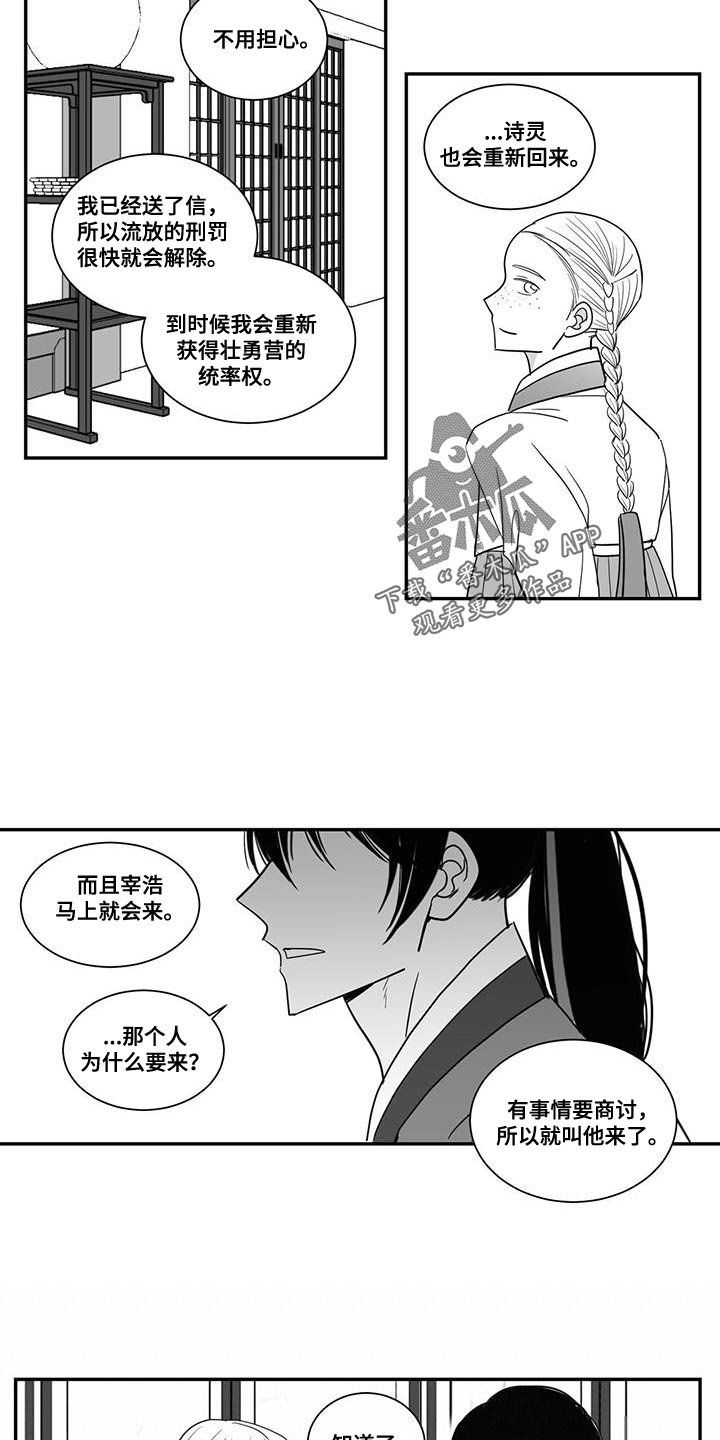 贵族姓氏欧洲漫画,第99章：忌惮的对象2图