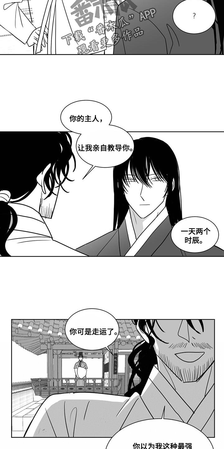 贵族新生漫画,第136章：人果然是不会变的1图