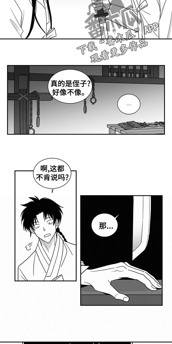 贵族新生漫画-第 1 章 冤屈在线阅读-亲亲漫画漫画,第80章：吞噬你的意识2图