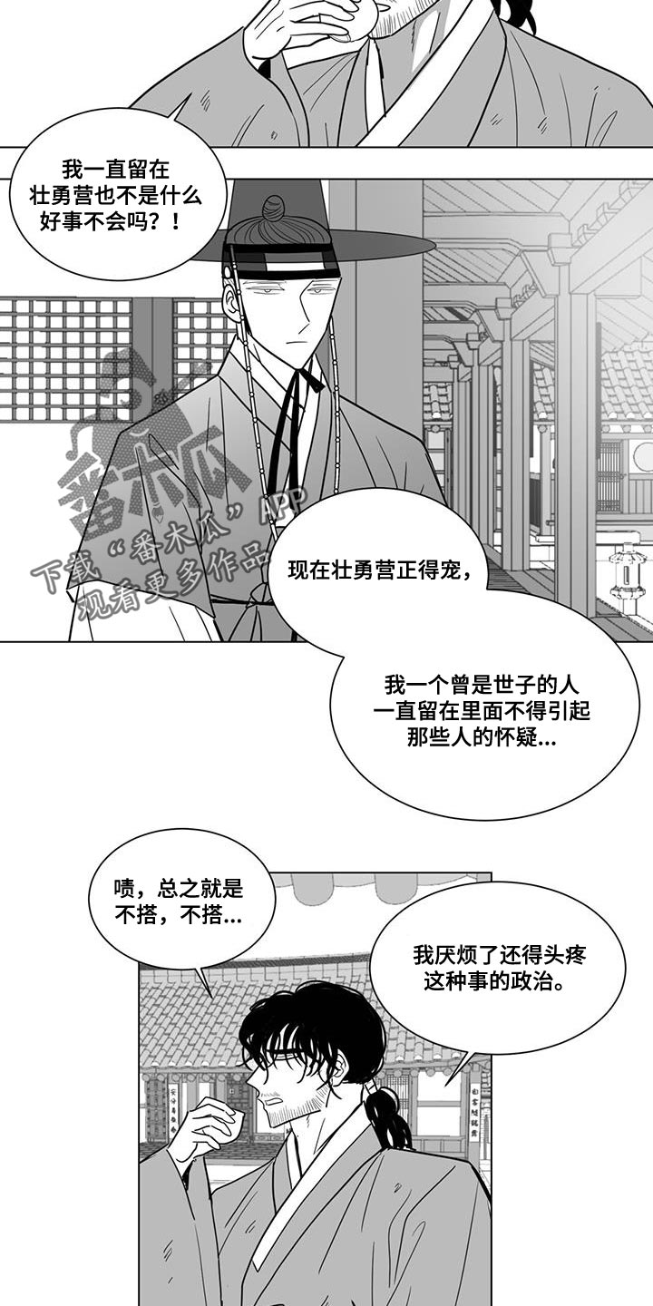 贵族新生母婴旗舰店抖音团购漫画,第135章：收一个徒弟2图