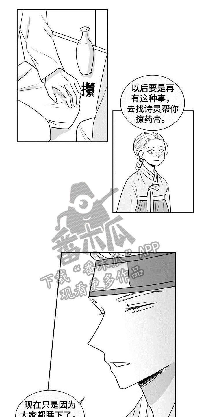 普安新生贵族母婴生活馆漫画,第8章：劝告1图