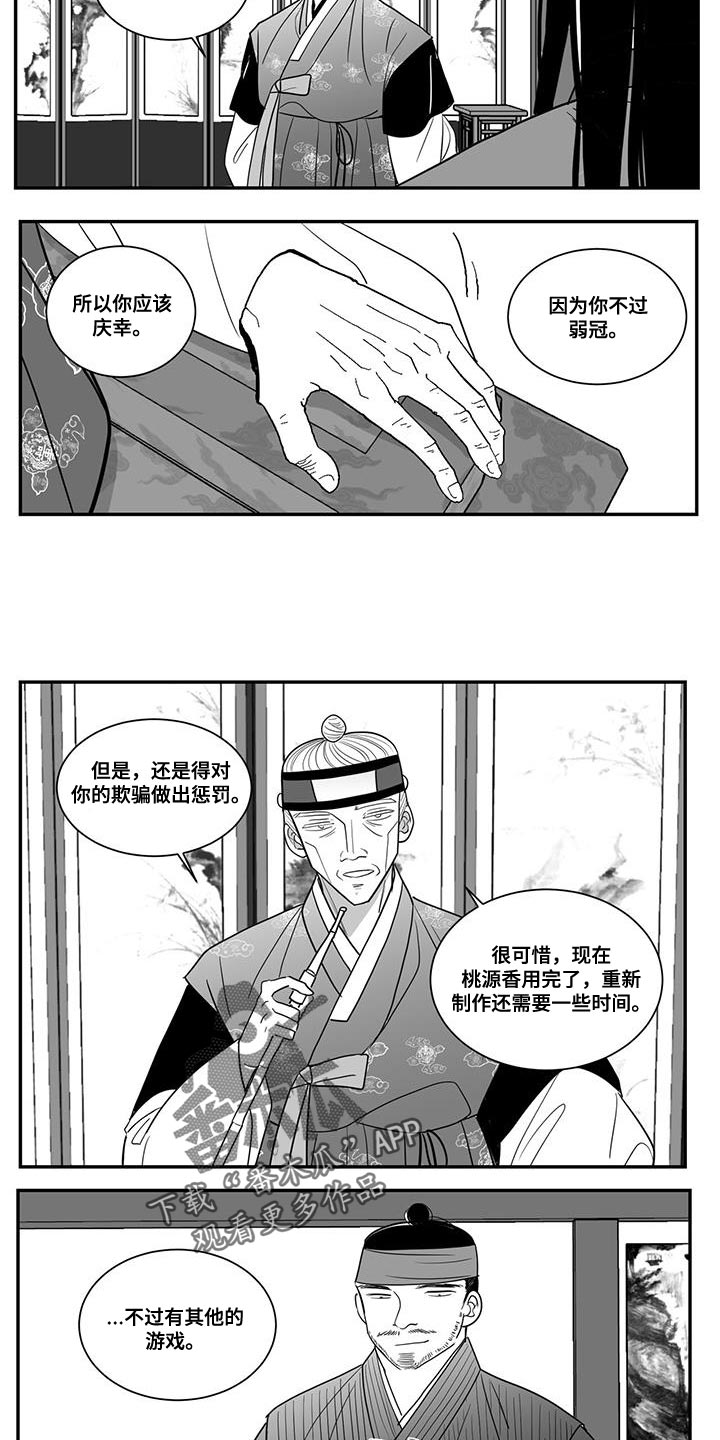 贵族新手教学漫画,第103章：别动那张脸1图