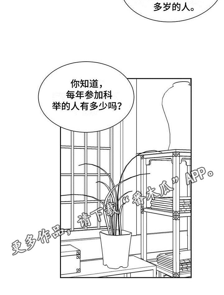 贵族哥野外生存漫画,第4章：考虑2图