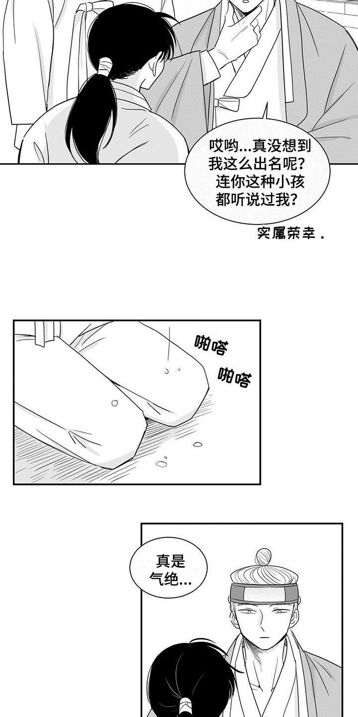 贵族新生谁是攻漫画,第2章：处置2图