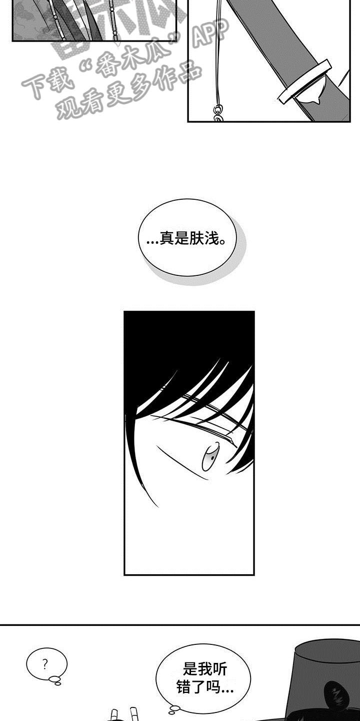 贵族7新皮肤漫画,第15章：客人1图