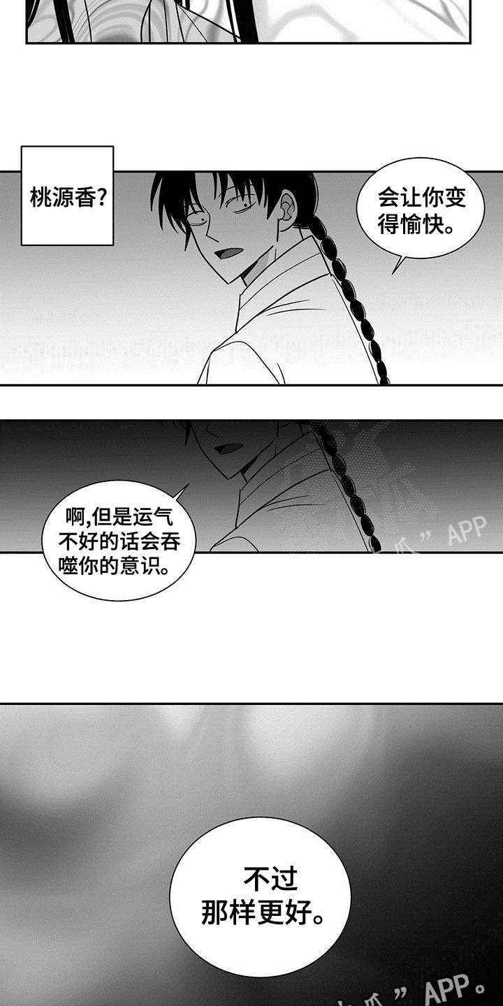 贵族小伙漫画,第80章：吞噬你的意识2图