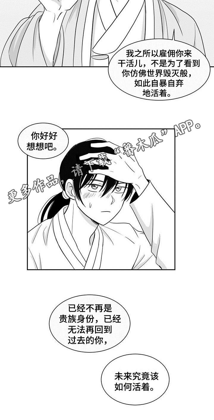 贵族心声漫画,第8章：劝告1图