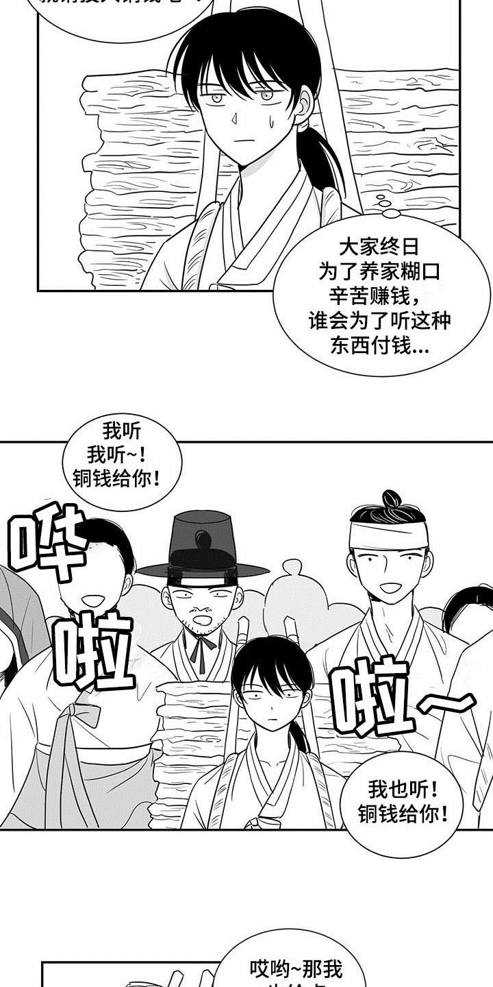 贵族新时代怎么样漫画,第15章：客人2图