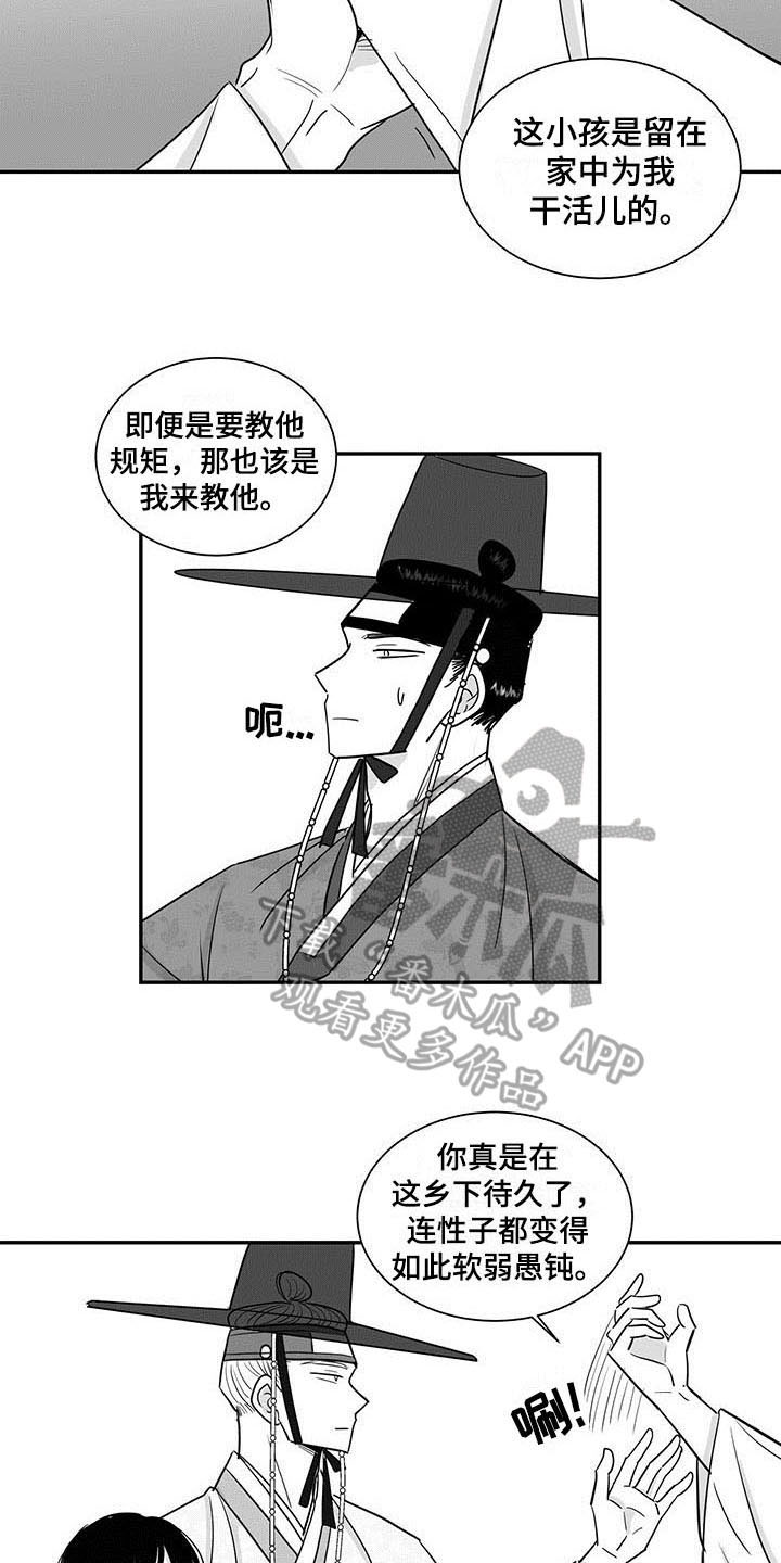 贵族新手教学漫画,第16章：阻止1图