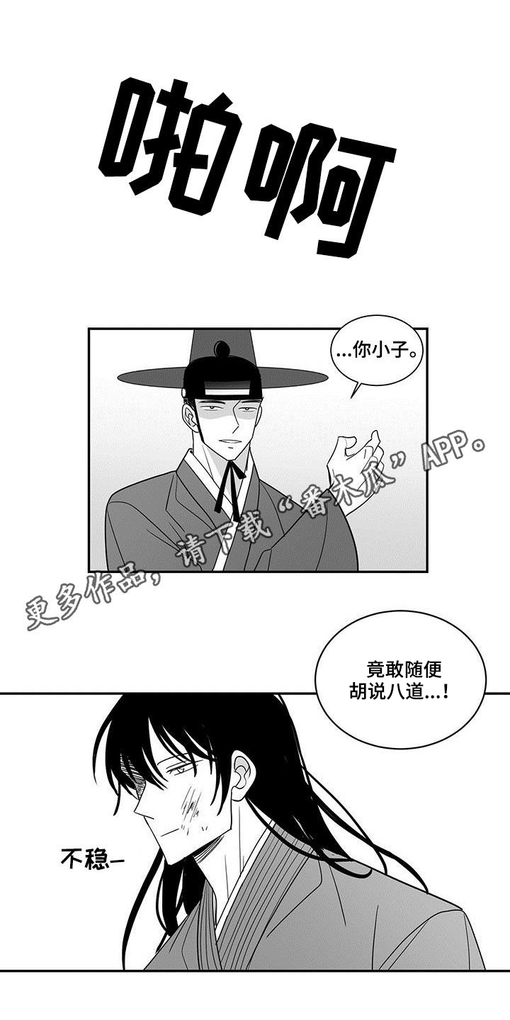 贵族新生漫画,第68章：胡说八道1图