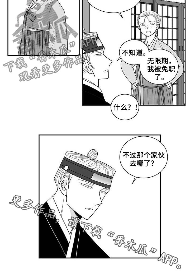 贵族新生EINEA更新到第几章漫画,第38章：免职2图