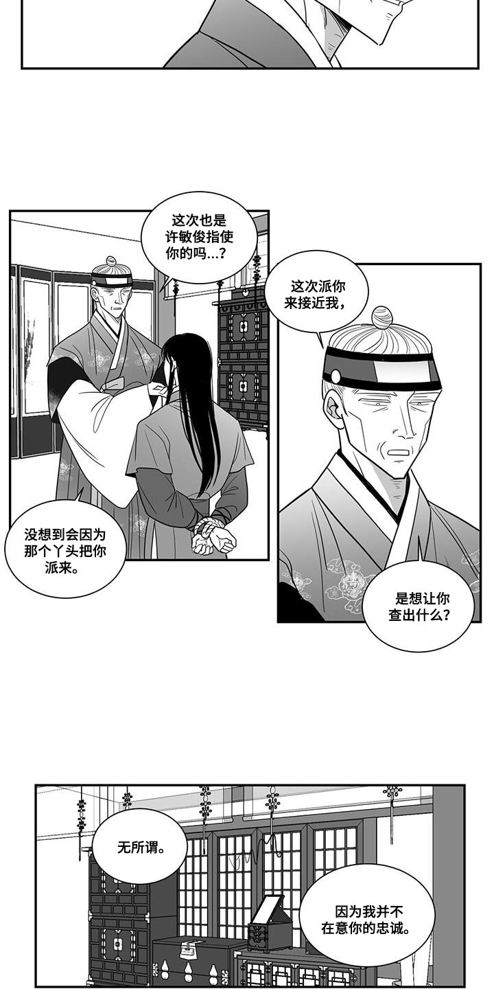 贵族新手教学漫画,第103章：别动那张脸2图