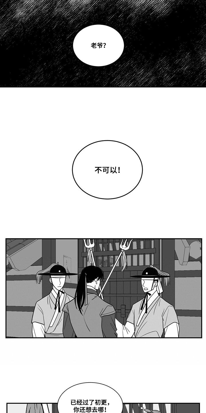 长沙新生贵族漫画,第95章：让开1图