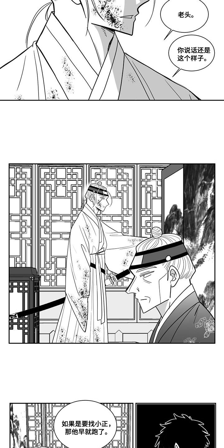 贵族7新皮肤漫画,第114章：遇见老虎2图