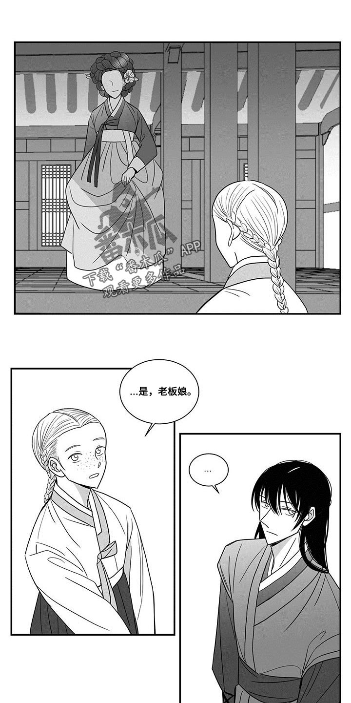 贵族新生EINEA更新到第几章漫画,第89章：瞧不起1图