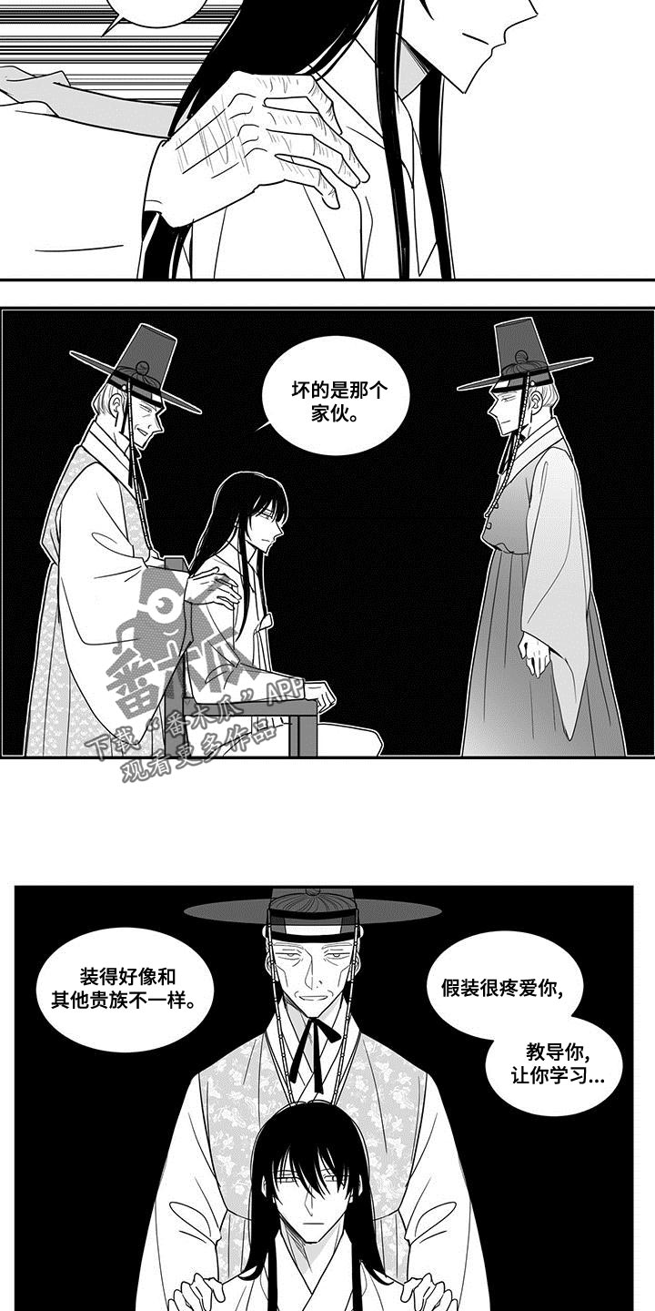 贵族新一代朝天椒种子漫画,第82章：清醒点2图